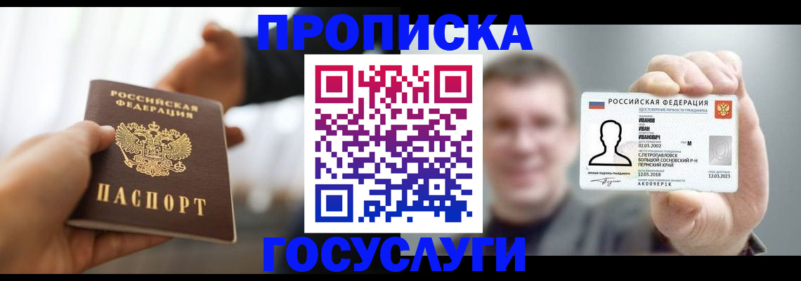 временная регистрация гарантия в Солнечногорске